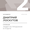 Лидер по продажам в отделе. 2 место
