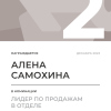 Лидер по продажам в отделе. 2 место